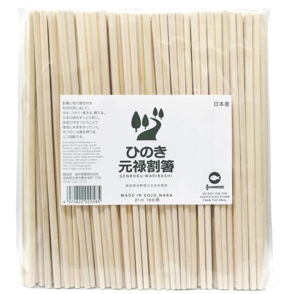 岩井産業 割り箸 日本製 国産 桧 元禄箸21cm 100膳入 業務用
