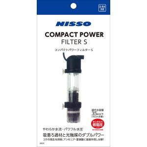 ニッソー コンパクトパワーフィルター S S サイズ