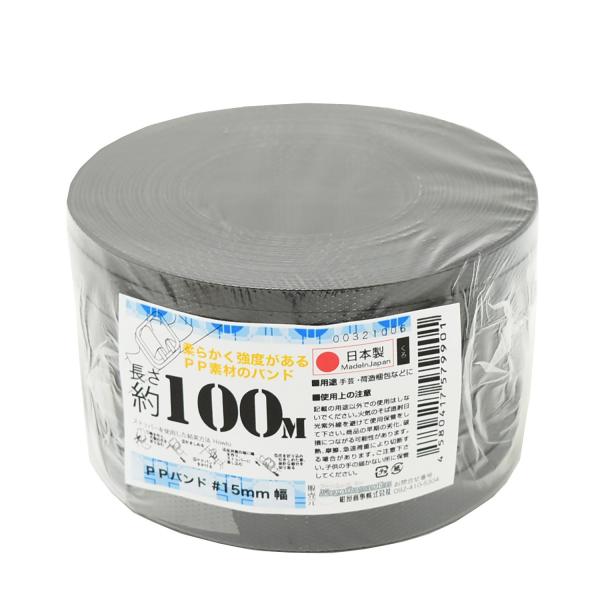 紺屋商事 PPバンド 黒 15mmx100m (手仕事用)
