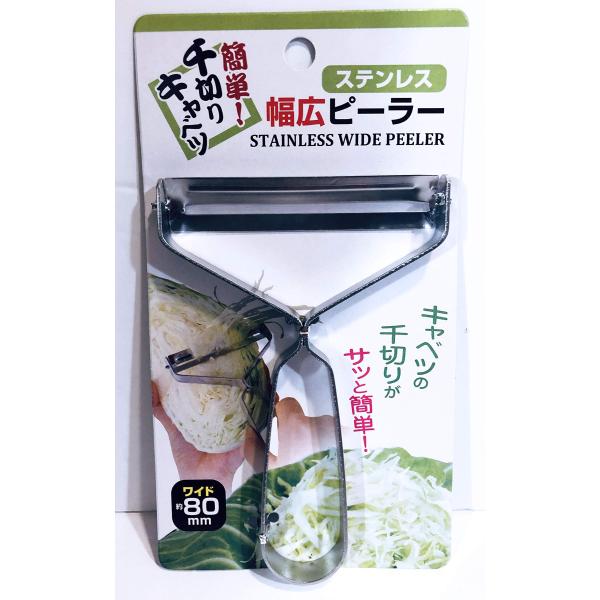千切りキャベツの幅広ピーラーです