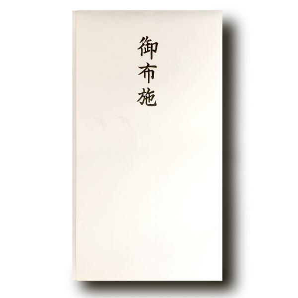 赤城 不祝儀袋 多当 御布施 10枚入り タ983067