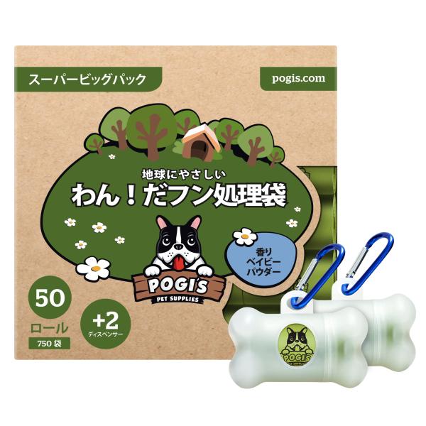 Pogi's わん！だフン処理袋 犬用 生分解性: 地球にエコ！50 ロール (750 袋) + 2...