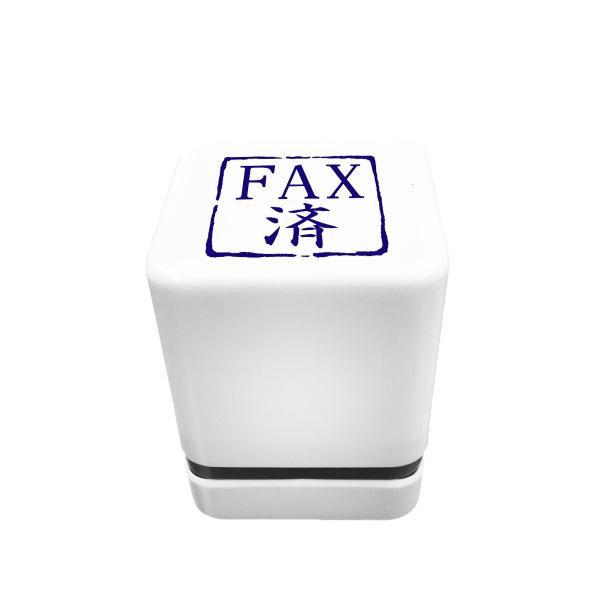 スタンプ工房愛 事務用スタンプ お仕事スタンプ 青色 FAX済 osb-17