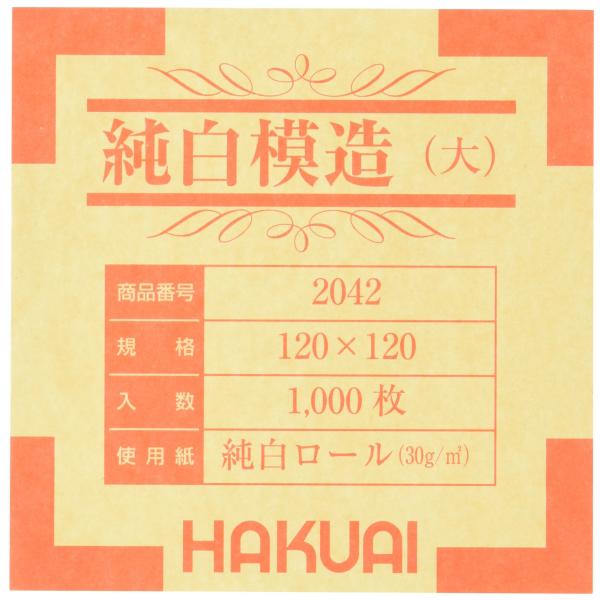 博愛社 薬包紙 純白模造 大 1000枚