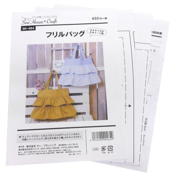 型紙・パターン サーハウス・クラフト フリルバッグ SH-464