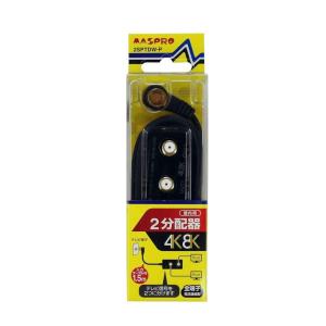 マスプロ電工 3分配器 全端子電流通過型 プラグタイプ 新4K8K衛星放送