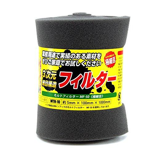 和気産業 イノアック 3次元網目構造フィルター モルトフィルター MF-50 極細目 厚み5X幅10...