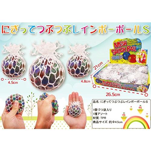 にぎってつぶつぶレインボーボール　Sサイズ（新型にぎにぎぶどうボール）　２４入