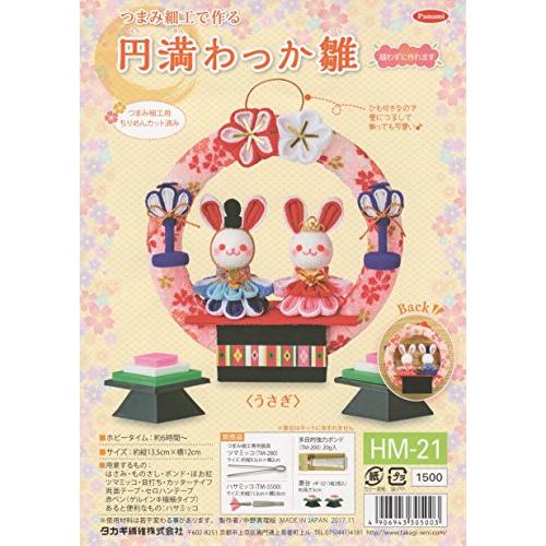 Panami パナミ タカギ繊維 節句手芸キット 『つまみ細工で作る 円満わっか雛 うさぎ HM-2...