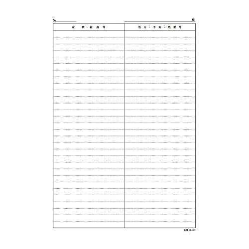 金鵄製作所 41011-304 カルテ２号Ａ４ ７０ｋｇ 会計ナシ ｋ−０２２ (1箱:500枚)