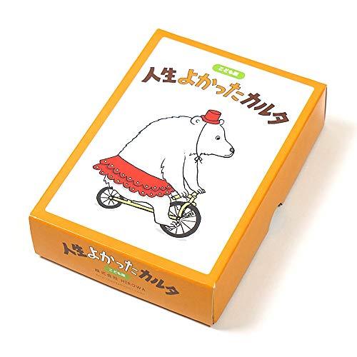 人生よかったカルタ（子供版）