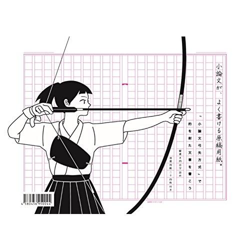 小論文が、よく書ける原稿用紙。