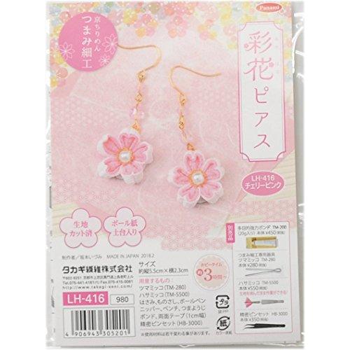 Panami パナミ タカギ繊維 手芸キット 『つまみ細工 彩花ピアス チェリーピンク LH-416...