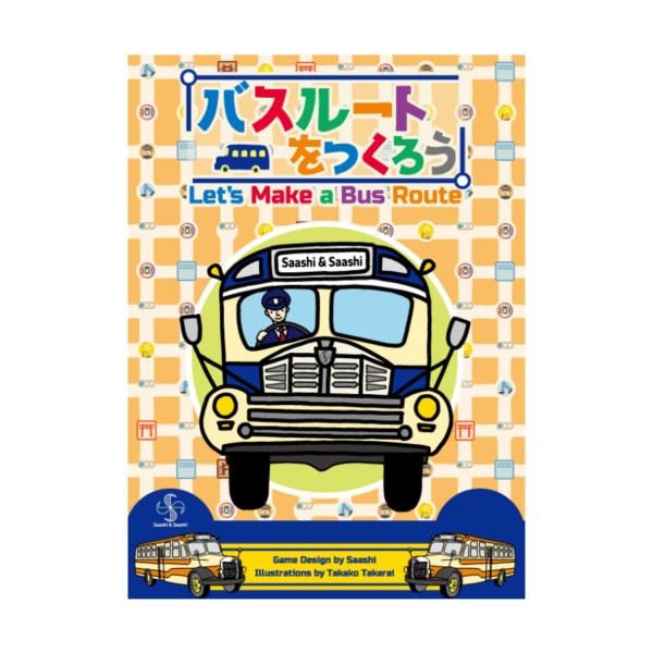 バスルートをつくろう ボードゲーム