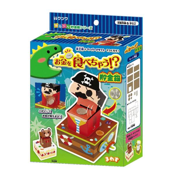 クツワ HATS 工作キット お金を食べちゃう!?貯金箱 PT148