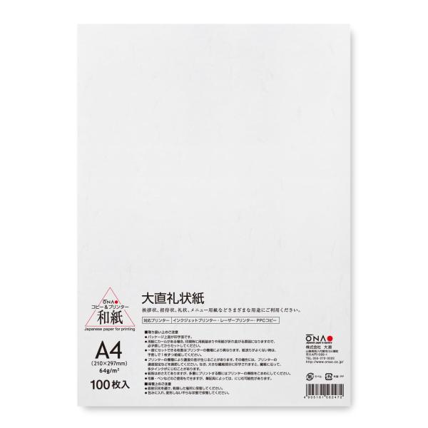 大直 礼状紙 A4 100枚入 205003003
