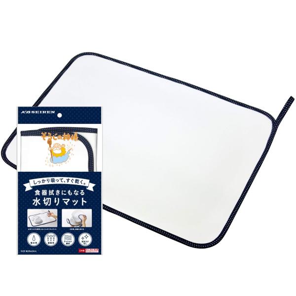 そうじの神様 食器拭きにもなる水切りマット ホワイト 30×40cm S080