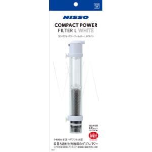 ニッソー コンパクトパワーフィルター ホワイト L サイズ