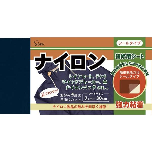 ナイロン用補修シート 7cm×30cm 撥水処理をしたシールタイプ (紺（ネイビー）)