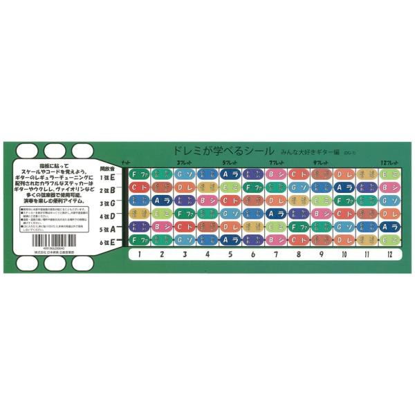 Ｍｅｌｏｄｙ Merry ギター用 ドレミが学べるシール みんな大好きギター編 DG-1 初心者向け