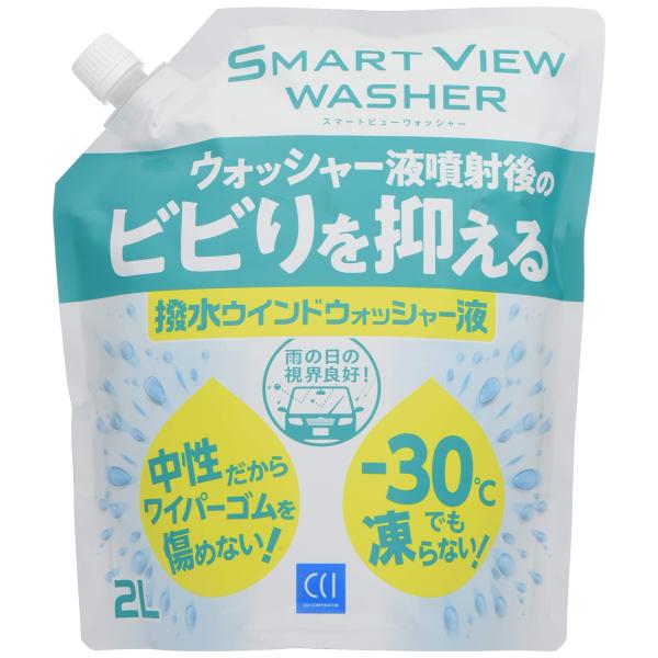 CCI 車用 ウインドウウォッシャー液 スマートビュー 撥水タイプ -30度不凍 2L G-136
