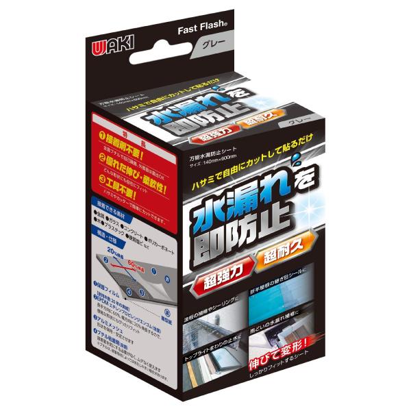 和気産業 水漏防止シート Fast Flash? 防水シート グレー 厚み2.3X縦140X横600...