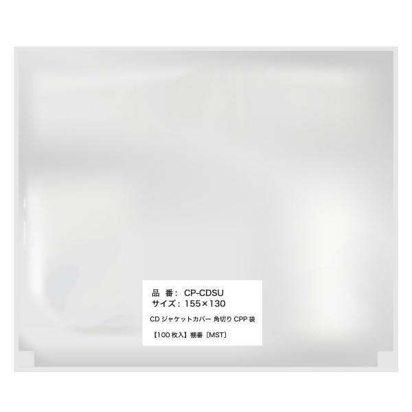 CPP袋 角切り【CD標準サイズ用 フタ無し】 丈夫な50ミクロン【100枚】