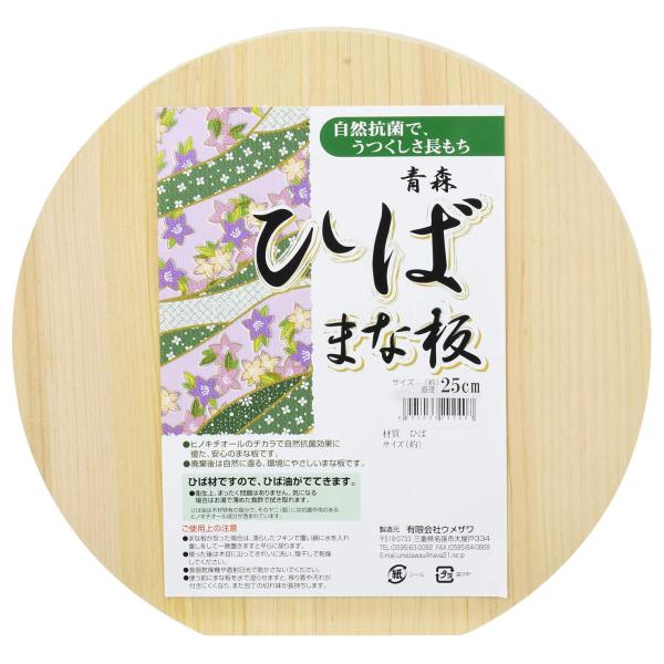ウメザワ 木製まな板 青森ひば 丸型 小 直径25×厚さ1.8cm 日本製 292407