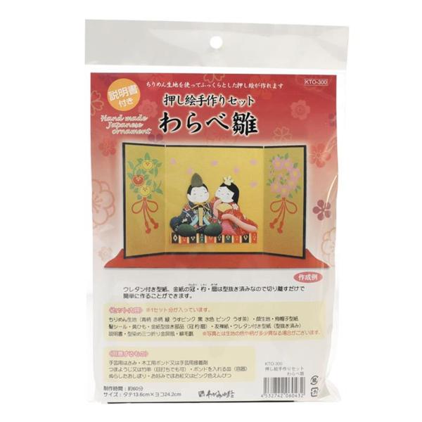 手作りキット 押し絵 わらべ雛