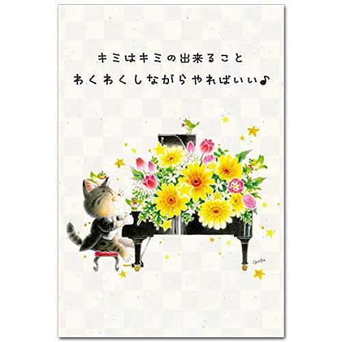 今日もいい天気 ポストカード 「キミはキミのできる事」応援メッセージ 絵葉書