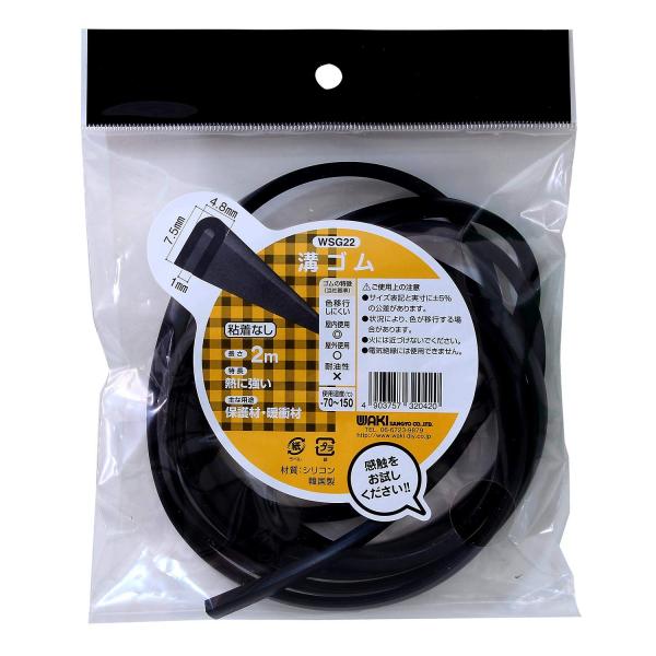 和気産業 溝ゴム 粘着無し 黒 4.8mmX1mmX7.5mm 長さ2m 保護材 緩衝材 WSG22