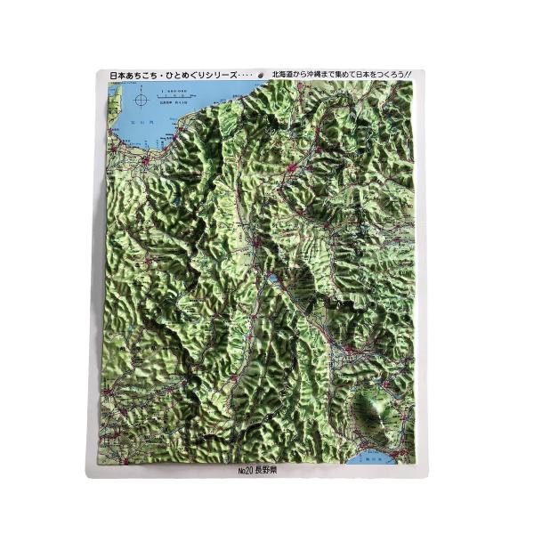 立体地図 県別レリーフマップ長野県（カラー版）