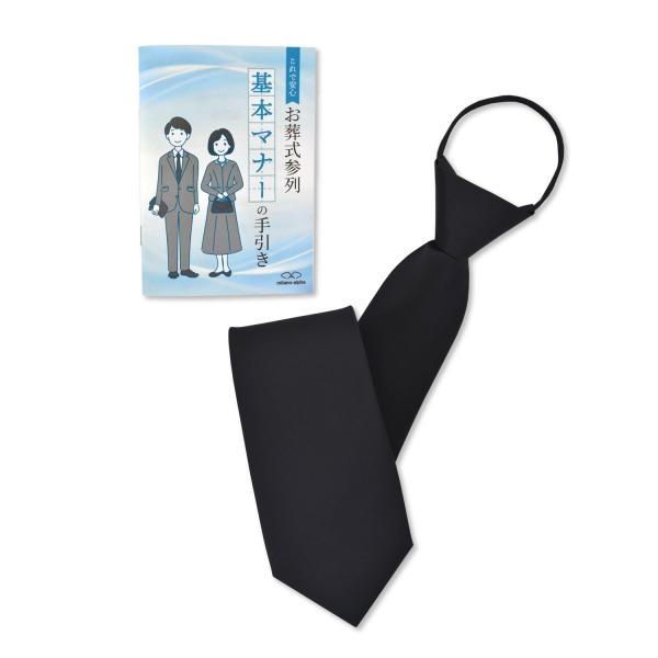 [Biz Like Style] ネクタイ 黒 ワンタッチ 黒ネクタイ 礼服 礼装 葬式 法要 お通...