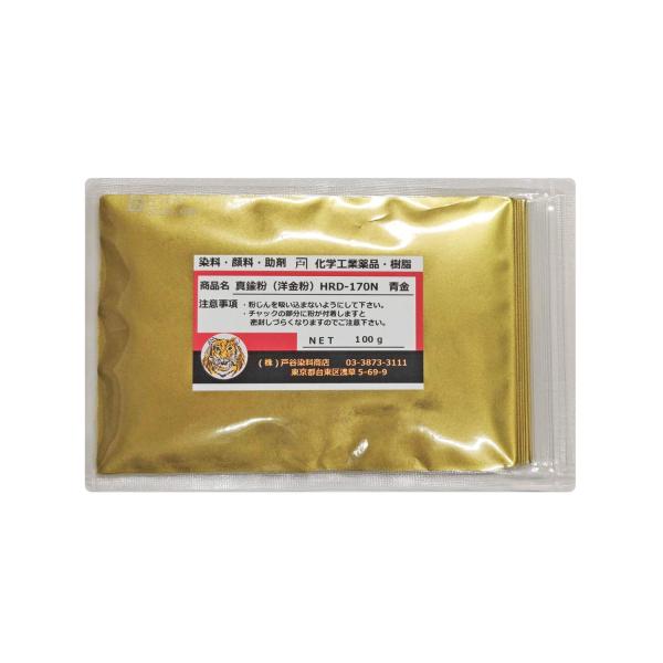 真鍮粉（洋金粉） 100g 小目 小分け HRD-170N 青金 青口金