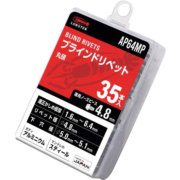 ロブテックス APリベット エコパック アルミニウム/アルミニウム 6-4 (35本入) AP64M...