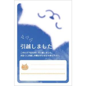 [メイドインたんたん] 引越はがき ポストカード 5枚入 にゃんこ雲 転居ハガキ