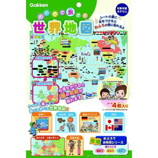 学研 おふろで旅する 世界地図(対象年齢:4歳以上)83518