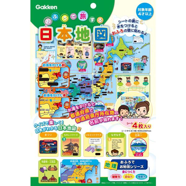 学研ステイフル(Gakken Sta:Ful) 学研_おふろで旅する 日本地図（対象年齢：4歳以上）...