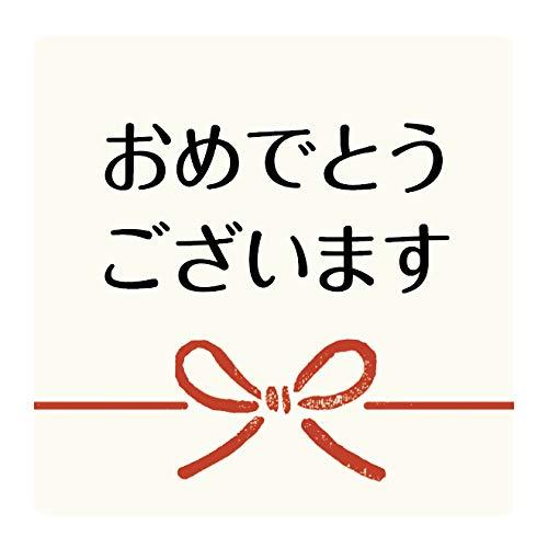 おめでとうございますシール 40×40mm【和紙シール】 (40枚（4シート）)