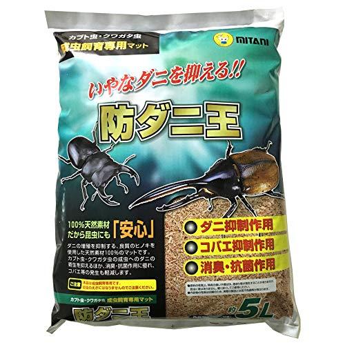 ミタニ 防ダニ王 ５Ｌ 昆虫マット カブトムシ クワガタ 防ダニ 防臭