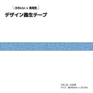 小屋女子DIYカフェ 養生テープ 水族館 YJ...の詳細画像1