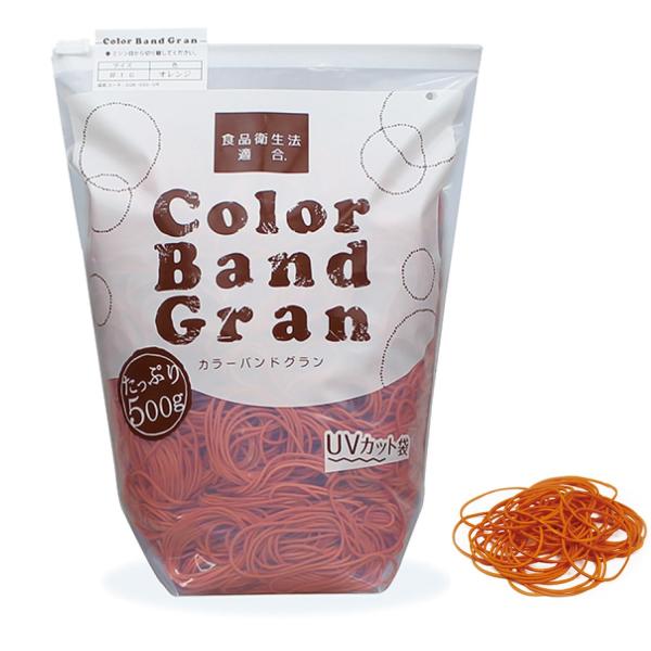 輪ゴム カラーバンド グラン #16 オレンジ 橙色 500g袋 徳用包装 GGK-500-OR 共...
