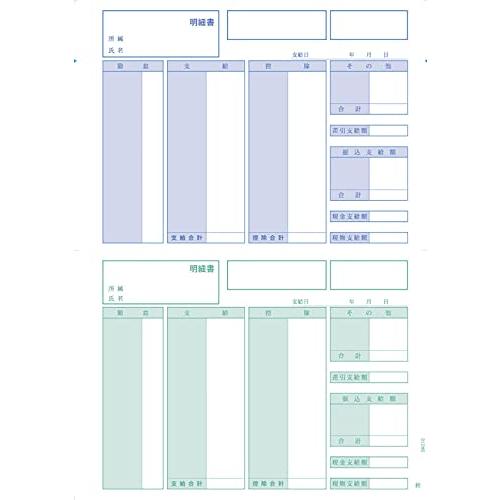 ソリマチ 給与明細書 SR210 対応用紙 500枚入り くじら印刷