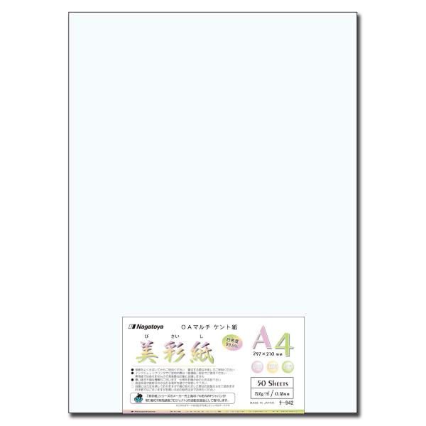 長門屋商店 美彩紙【びさいし】 ISO白色度99.5% ケント紙 A4 <157g> 0.18mm ...