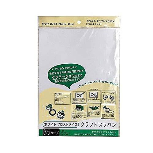 透明プラバン フロストタイプ 白 Ｂ５サイズ