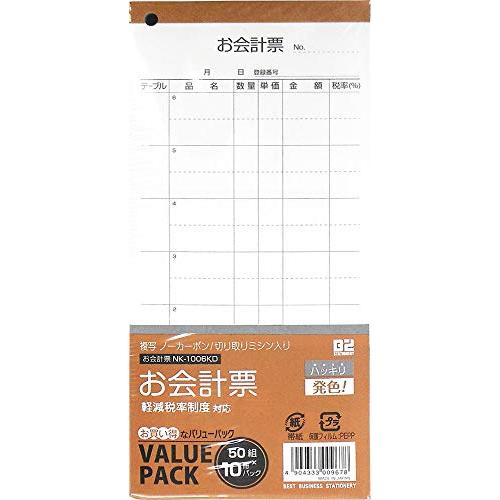ニッケン文具 お会計票 50組 NK-1006KD×10 10冊パック