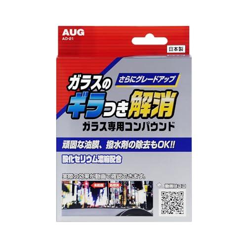 AUG(アウグ) ガラス専用コンパウンド AD-21