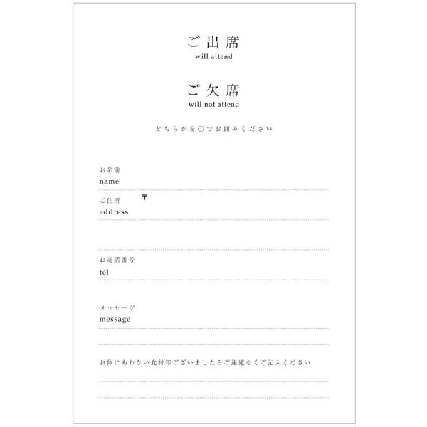 出欠はがき 返信用はがき 横書き（結婚披露宴・同窓会・祝賀会等） (20枚)
