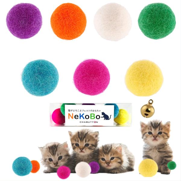 NeKoBo 猫のおもちゃ 鈴入り コロコロボール 羊毛100%フェルト 大玉3cm ｜ 7個入り ...