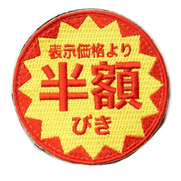 ワッペン屋Dongri 表示価格より半額びき 刺繍 サバゲー パッチ ワッペン 着脱式（マジックテー...